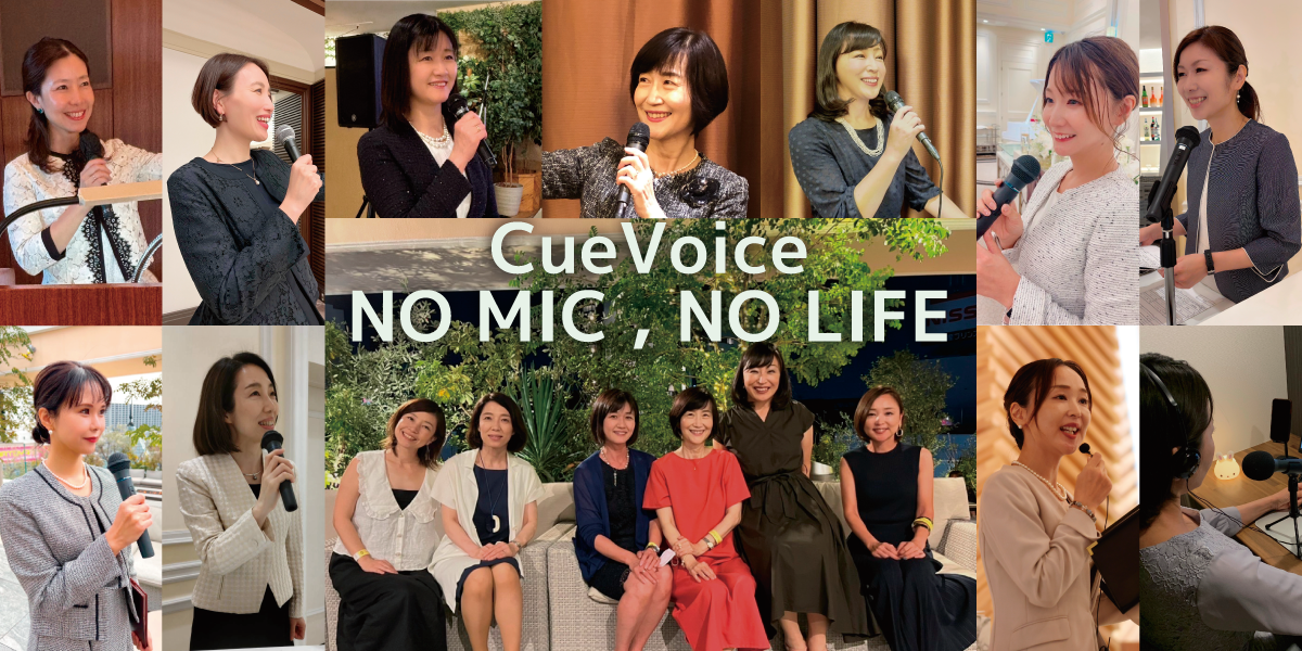 cuevoice,キューボイス